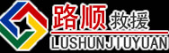 巴林左旗道路救援