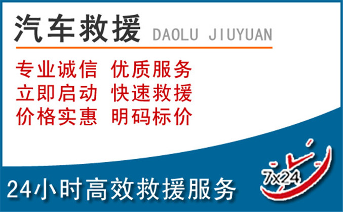 巴林左旗汽车救援