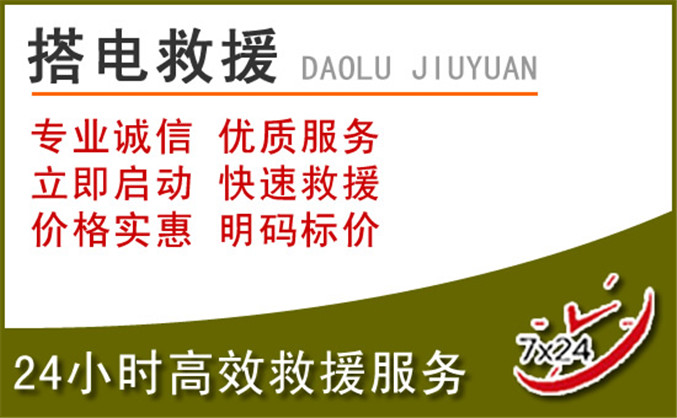 巴林左旗汽车道路救援