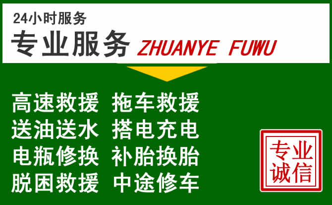 巴林左旗附近汽车道路救援