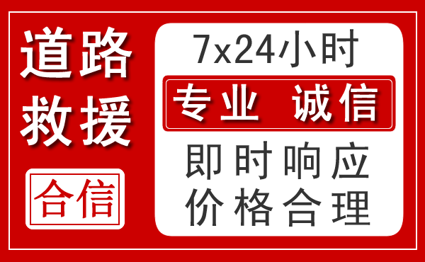 巴林左旗新能源汽车救援